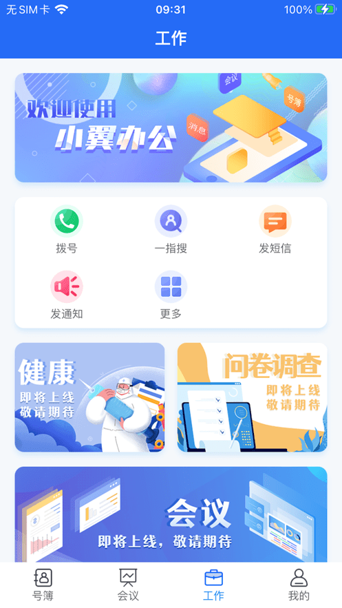 小翼办公0