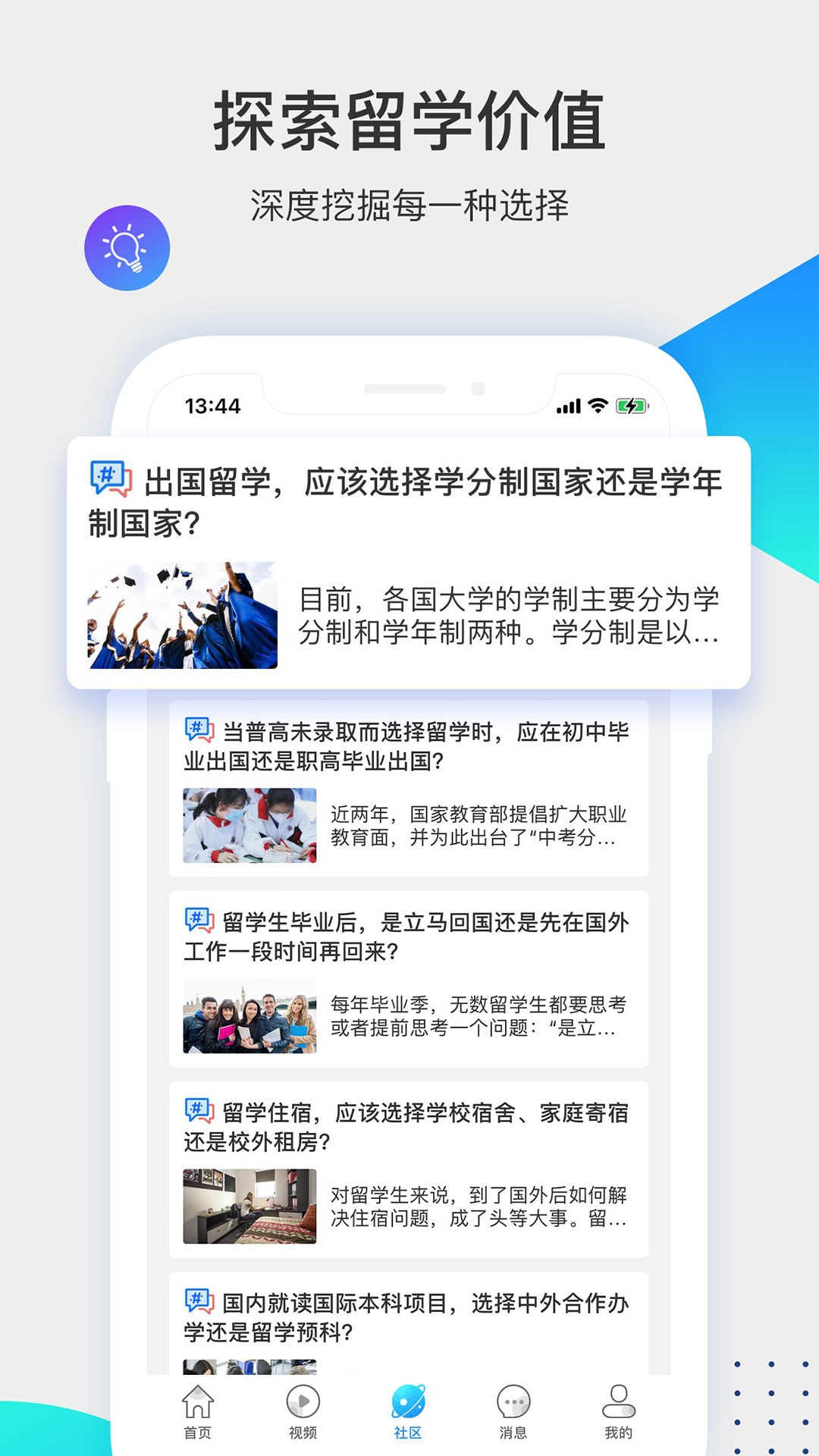 留学咖啡馆下载截图5