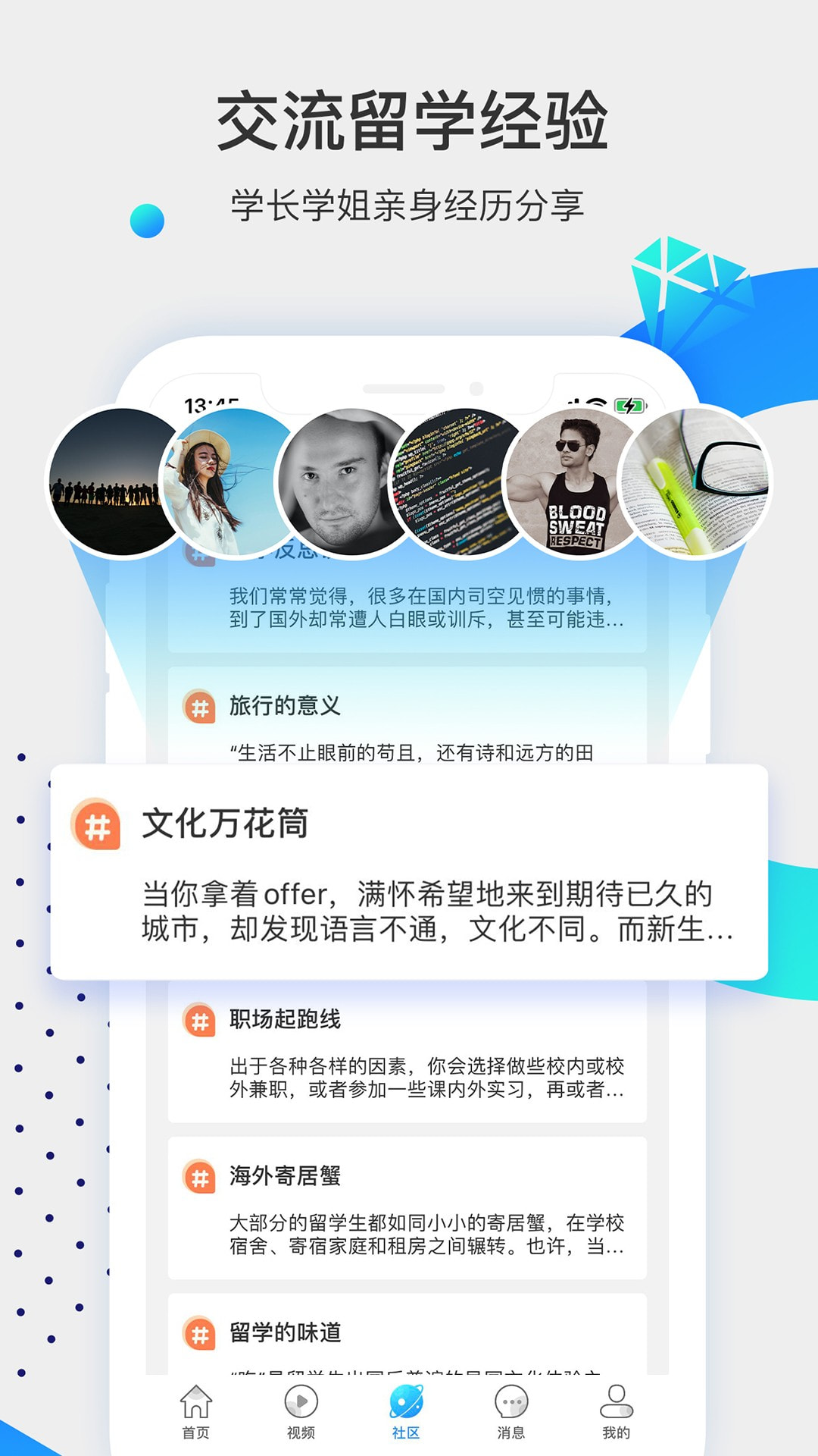 留学咖啡馆下载截图4