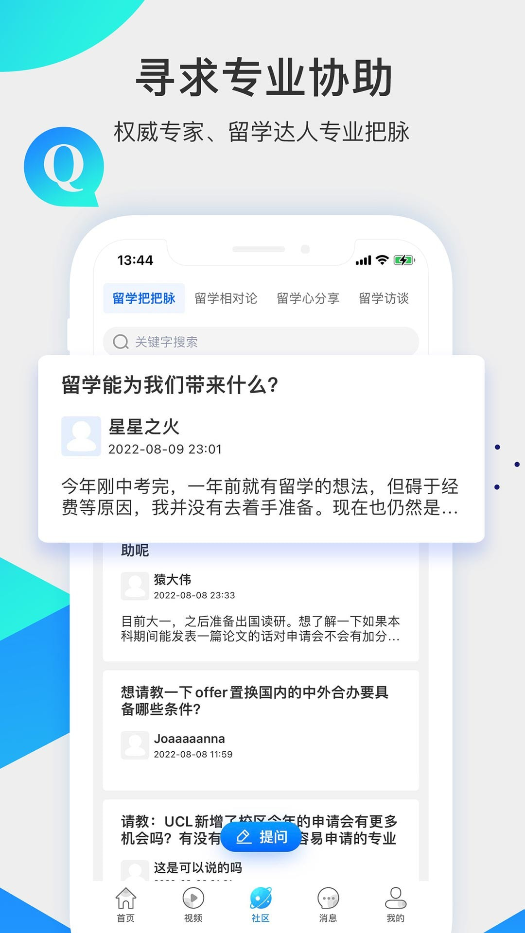 留学咖啡馆下载截图3