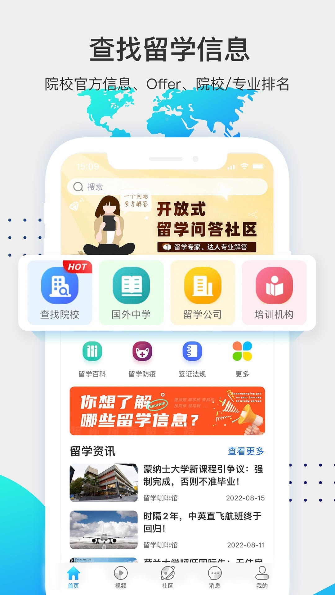 留学咖啡馆下载截图1