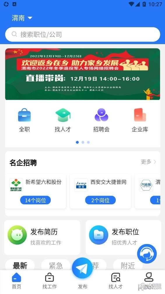 渭南人才网截图1