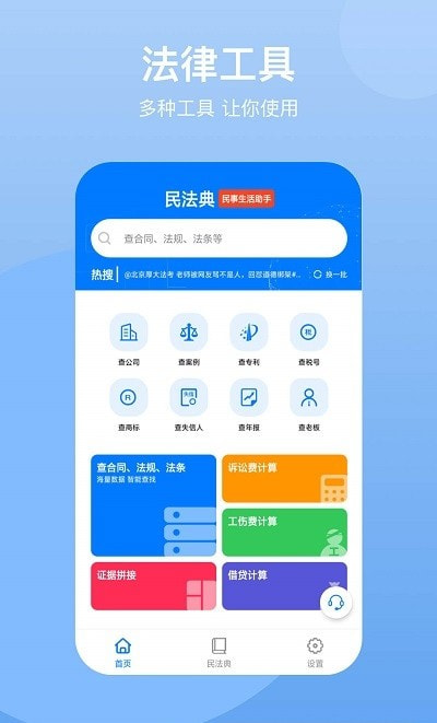 法典人民法app(民法典)截图3