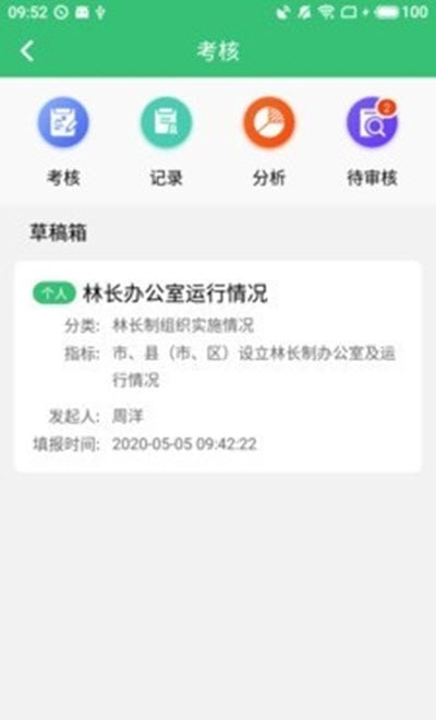 林长通(智慧林业办公系统)2