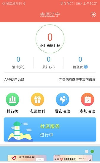 辽宁志愿者app最新版(志愿辽宁)截图2