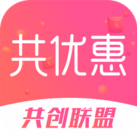 共优惠(共创联盟)