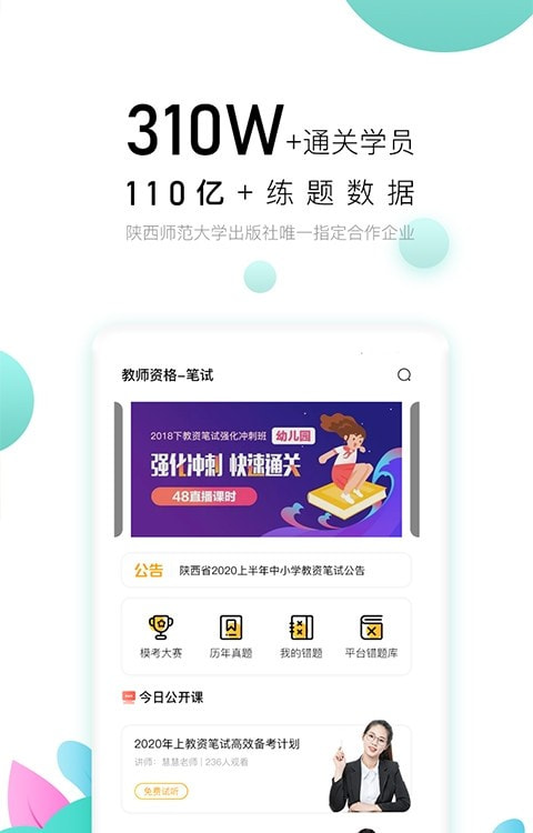 陕西师大中奕截图3