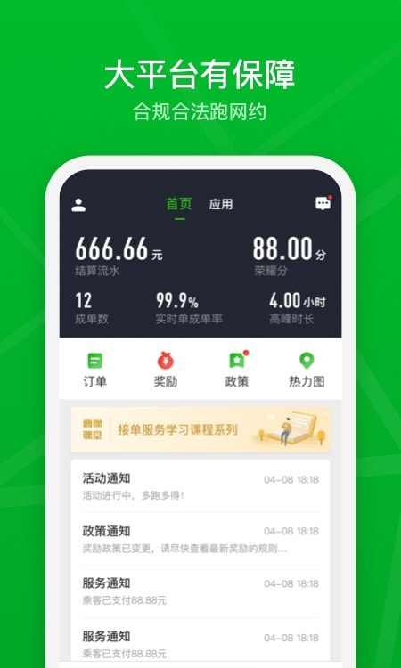 曹操出行app司机端截图4