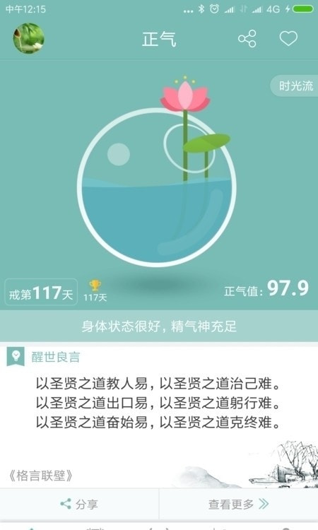 正念正气(戒除坏习惯)截图1