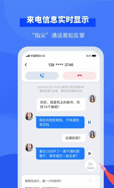 接听宝(来电管理助手)截图2