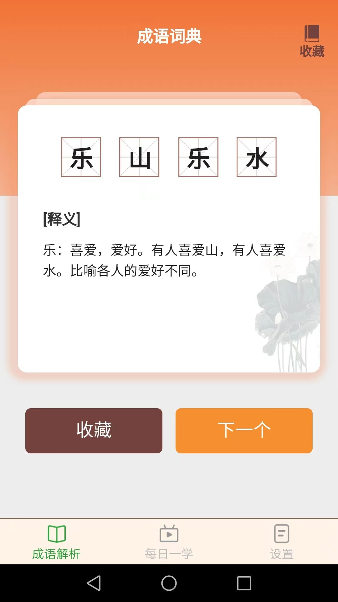 吉祥成语截图2