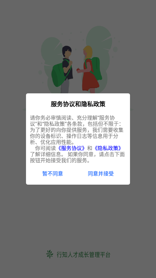 行知人才成长服务平台截图2