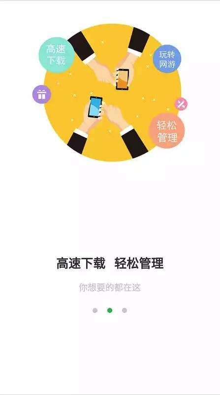 应用宝库app下载安装截图3