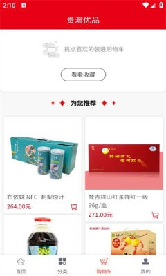 贵演优品app下载截图1