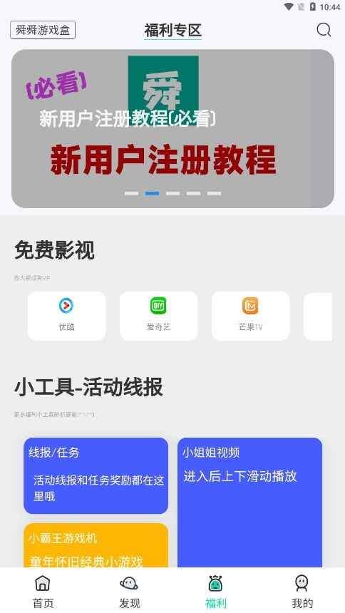 舜舜游戏盒截图4