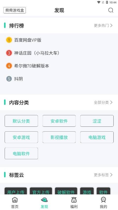 舜舜游戏盒2