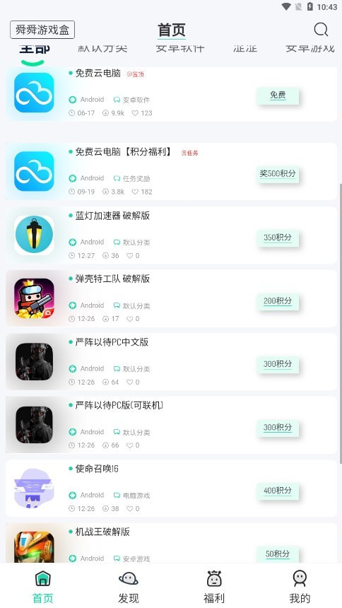 舜舜游戏盒截图2