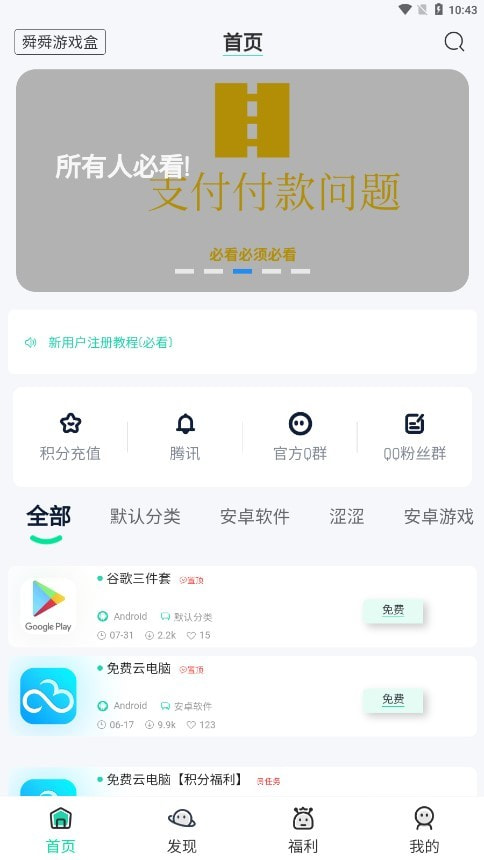 舜舜游戏盒截图1