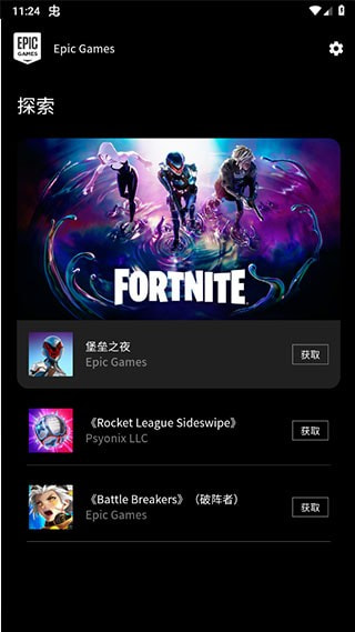 epic小黑盒app(Epic Games)下载安卓最新版2