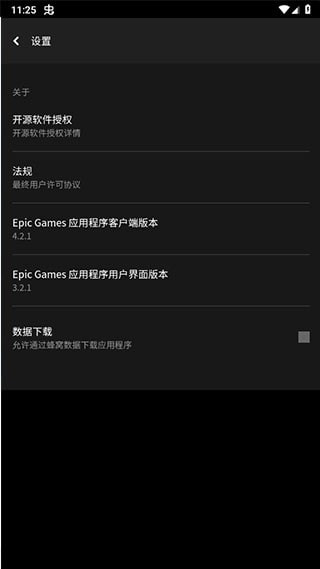 epic小黑盒app(Epic Games)下载安卓最新版1