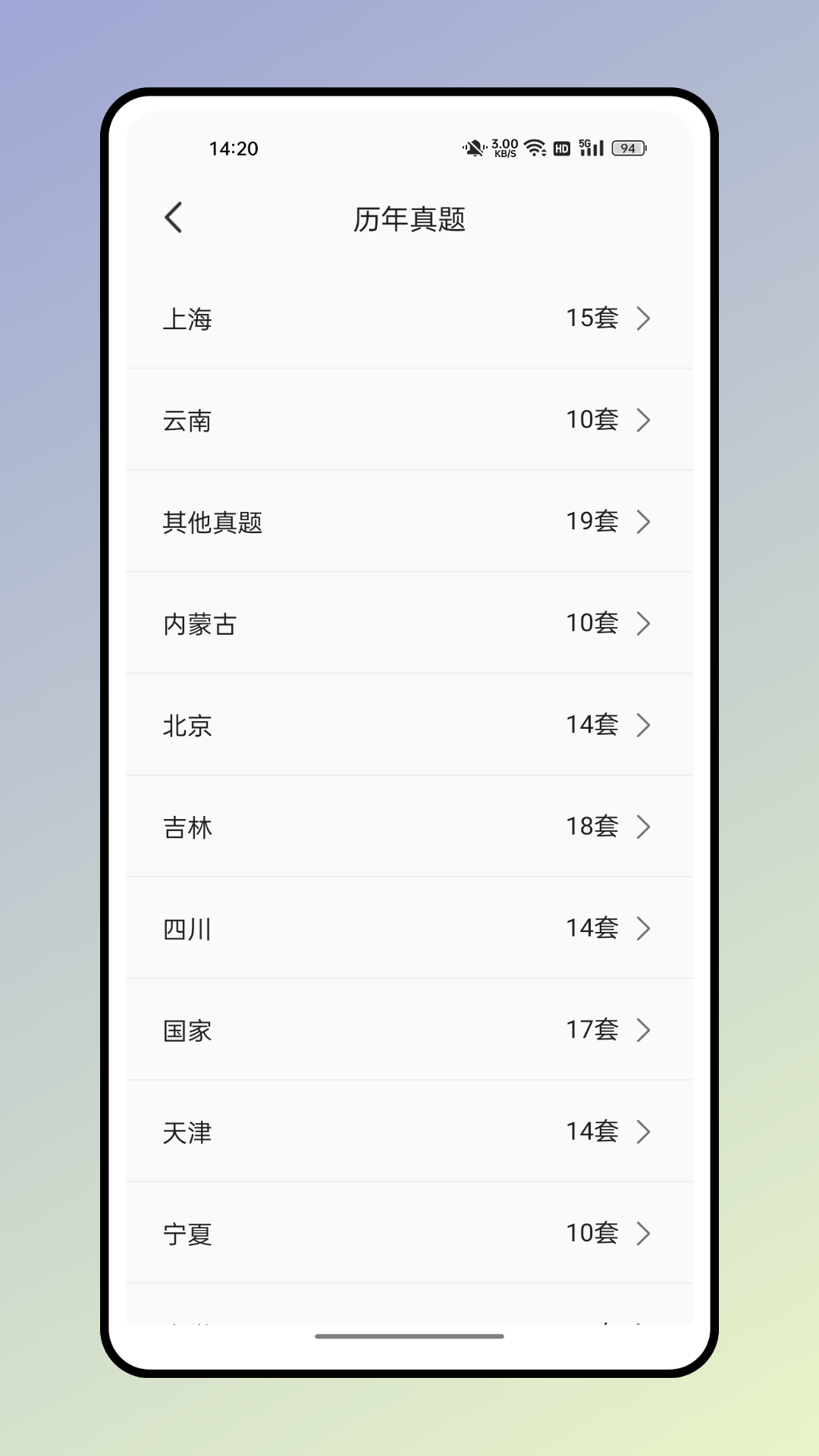 四海公考3