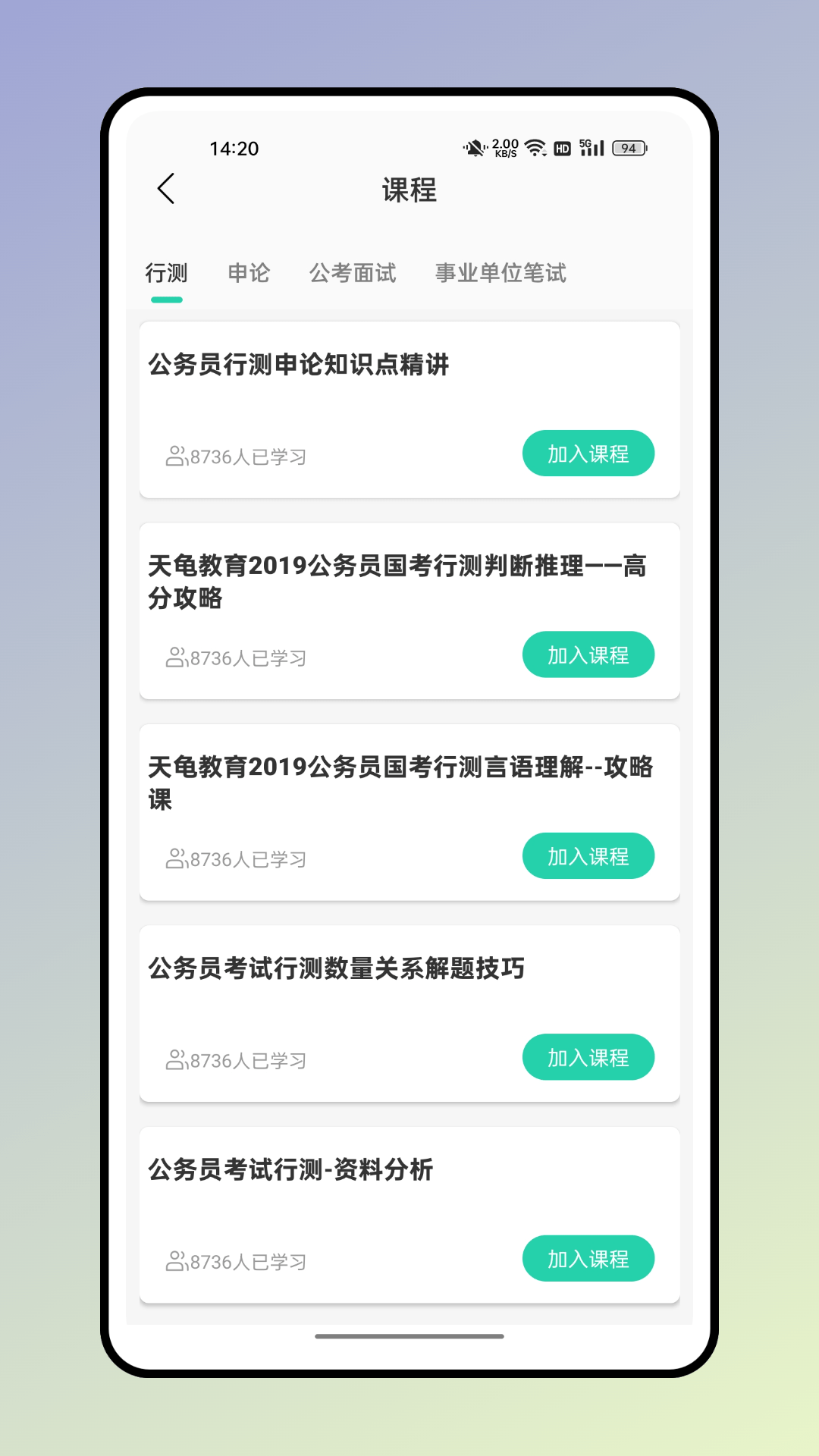 四海公考永久免费版下载0