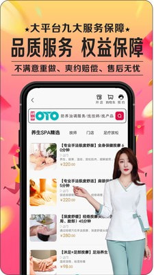 健康OTO截图2