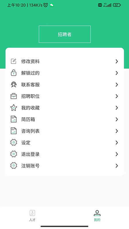浩泽人才库截图4