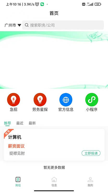 浩泽人才库截图1