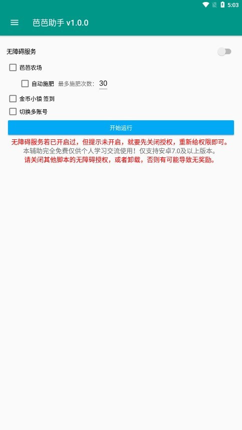 芭芭农场自动任务软件截图2