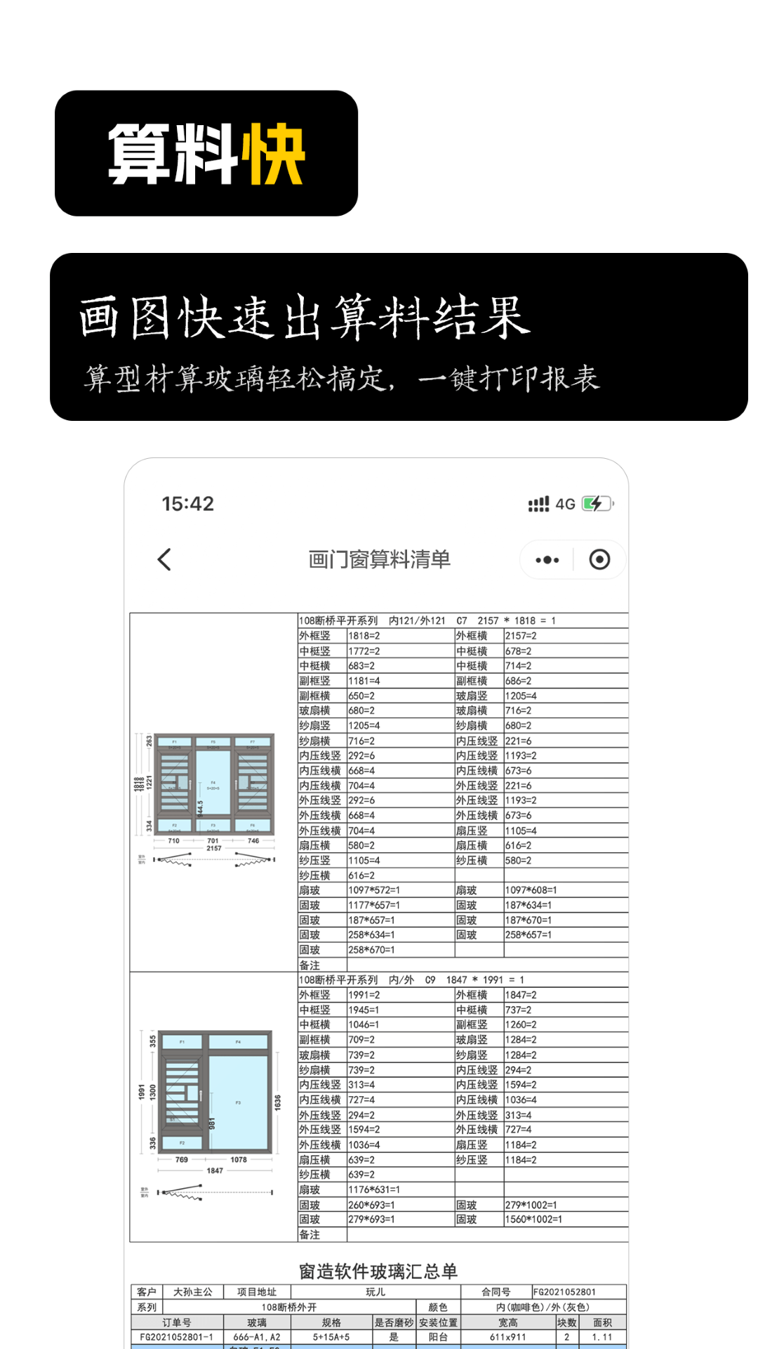 画门窗截图3