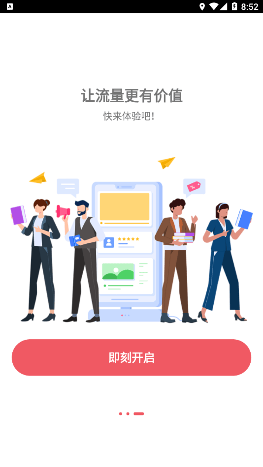 梦联通信截图4