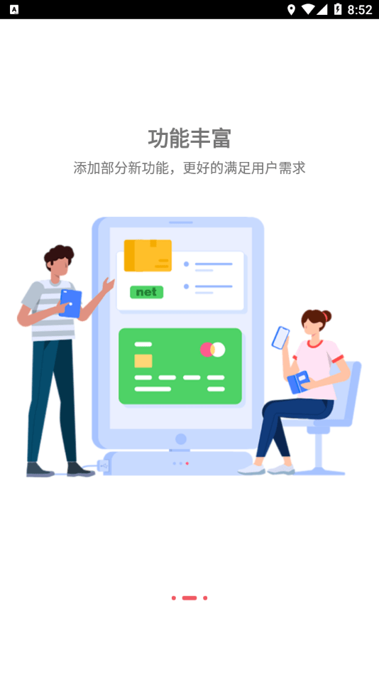 梦联通信截图3