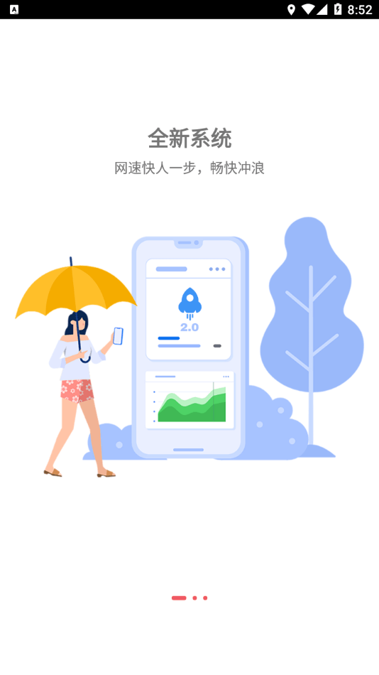 梦联通信截图2