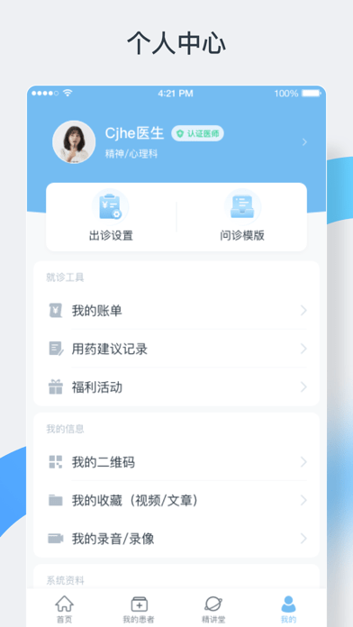 中正医生医生版截图3
