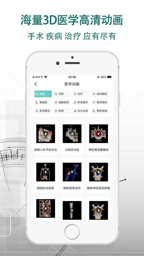 掌上3D解剖截图4