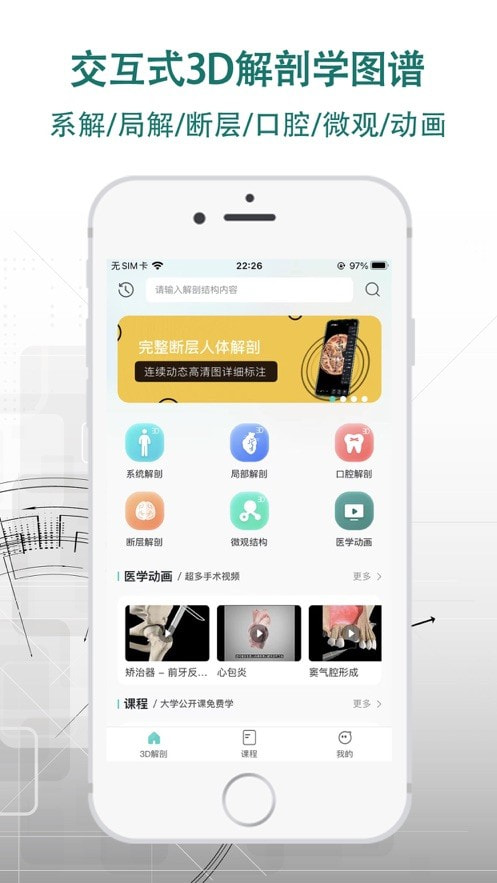 掌上3D解剖截图1