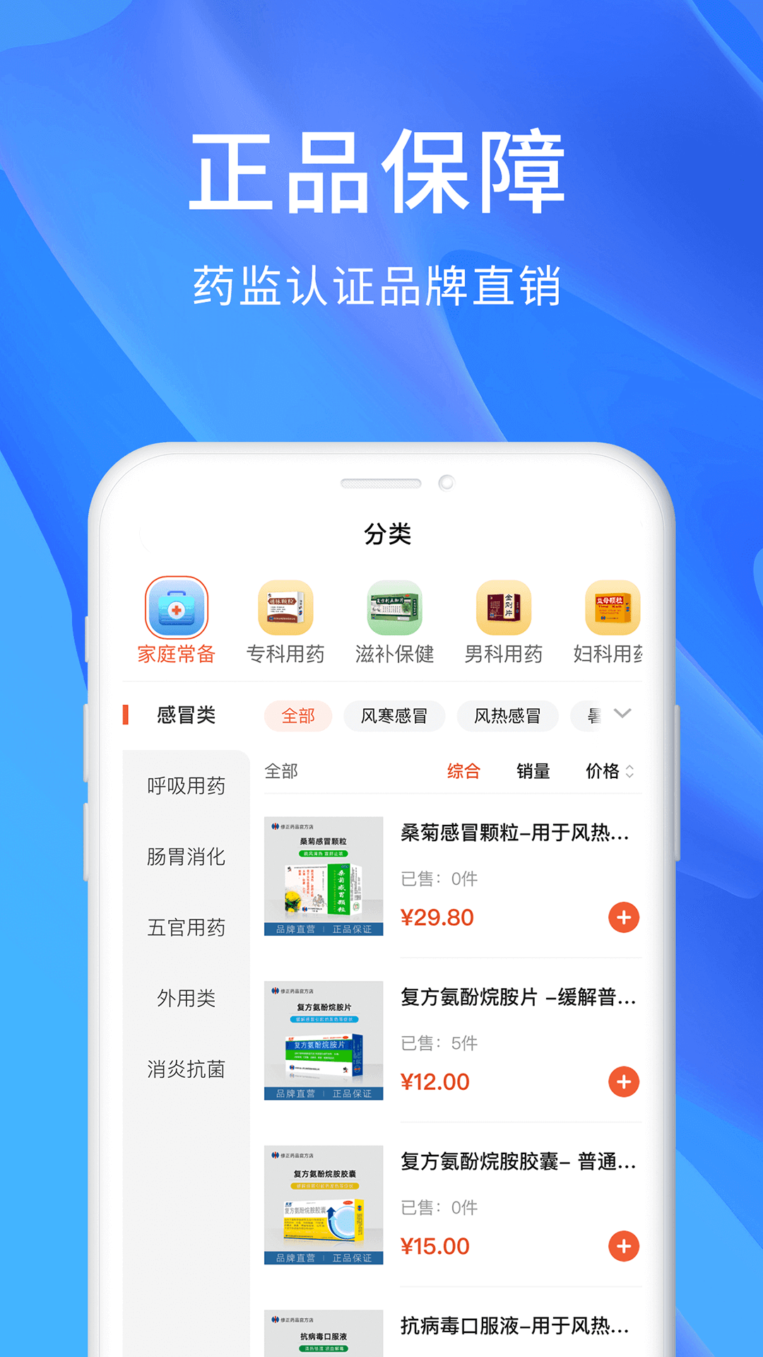 修正健康截图3