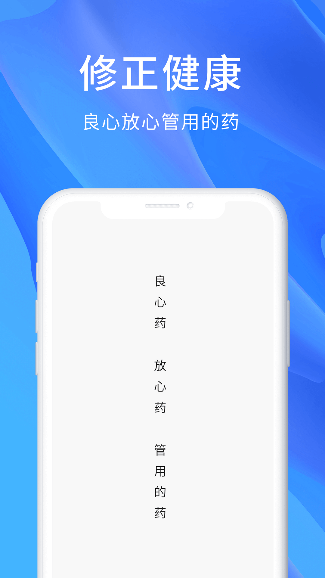 修正健康截图2