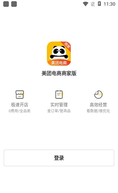 美团电商商家端App下载2