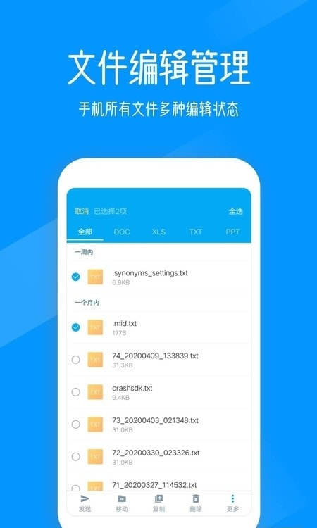 奇信文件管理截图3