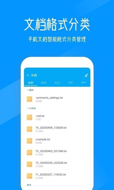 奇信文件管理截图1