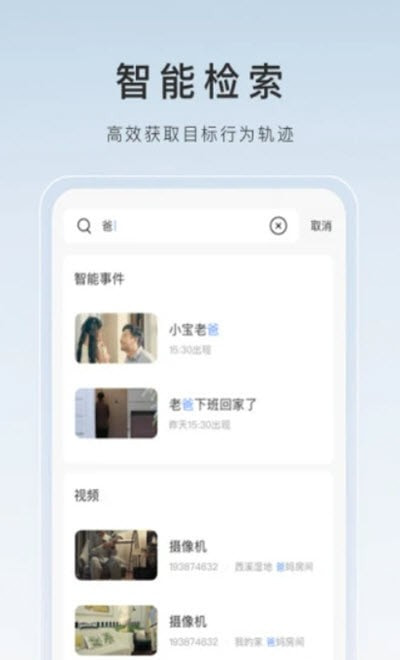 萤石云视频截图3