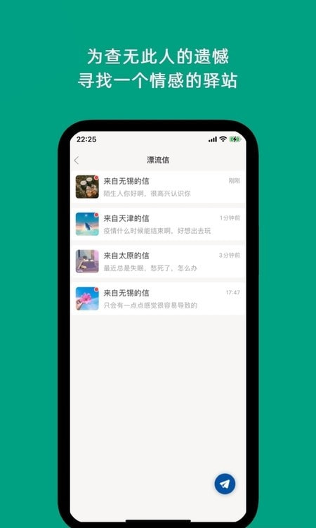 只说情绪树洞截图3