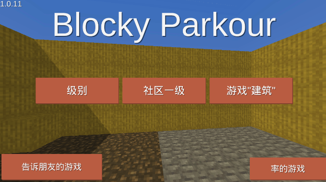 块状跑酷3d(BlockyParkour)截图3