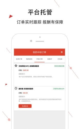 神州邦邦接单截图1