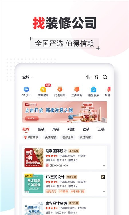 齐家网截图4