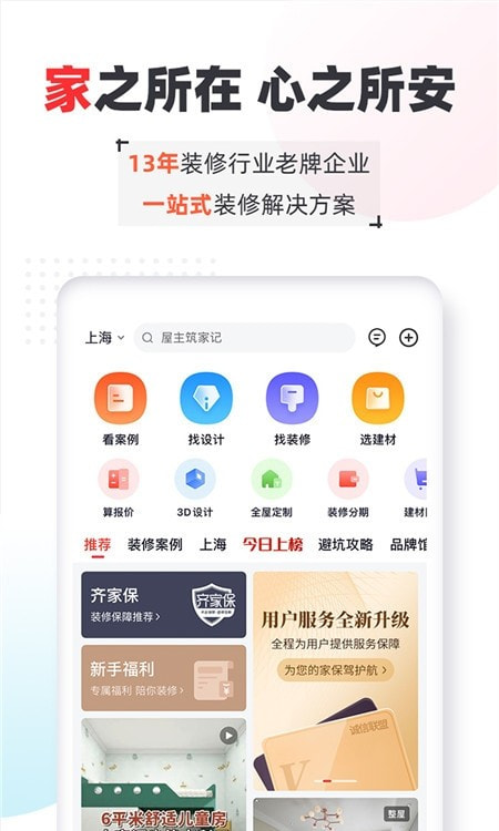 齐家网截图1