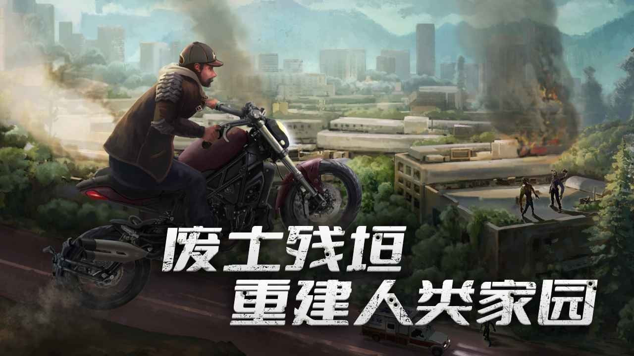 黎明重生截图2