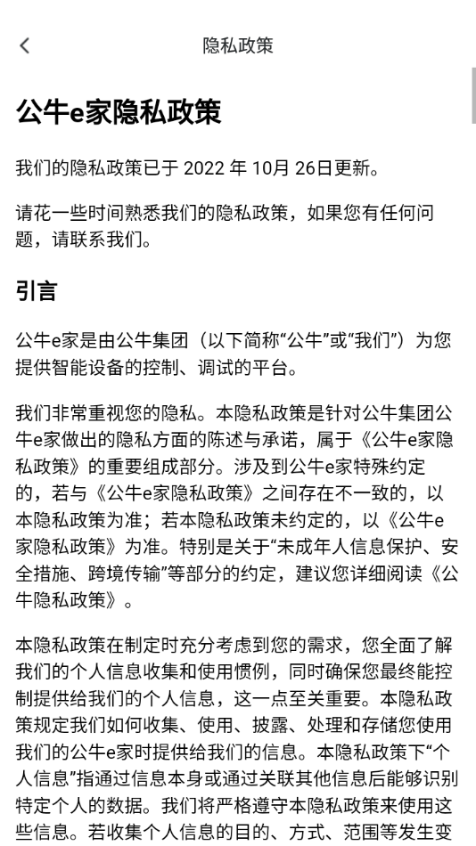 公牛e家手机端apk下载3